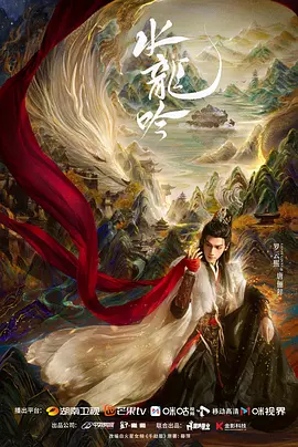 水龙吟